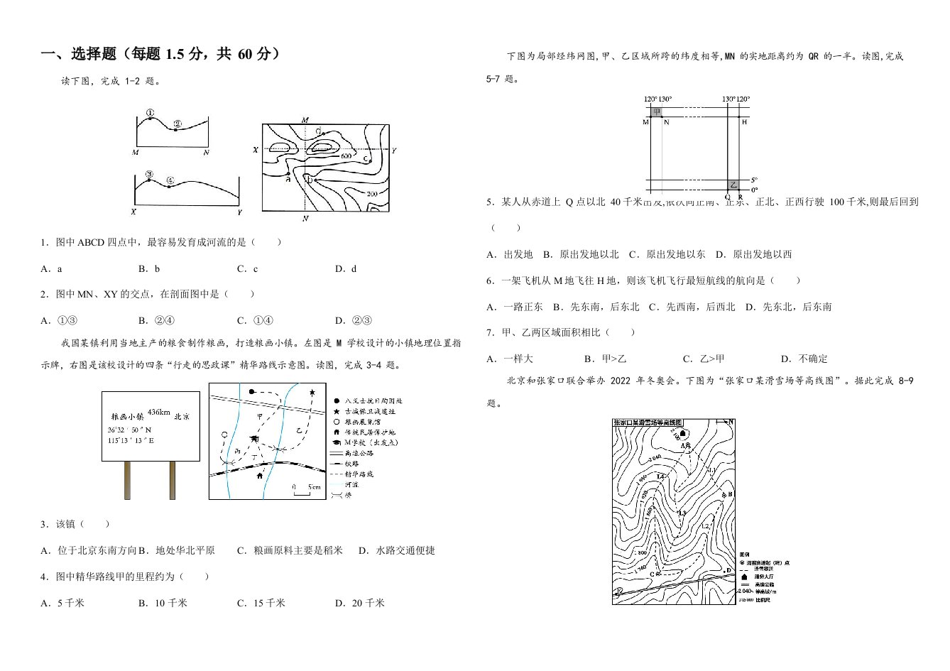 黑龙江省鹤岗市2022_2023学年高三地理上学期开学考试试题