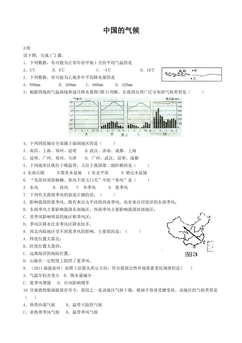 中国的气候练习试题