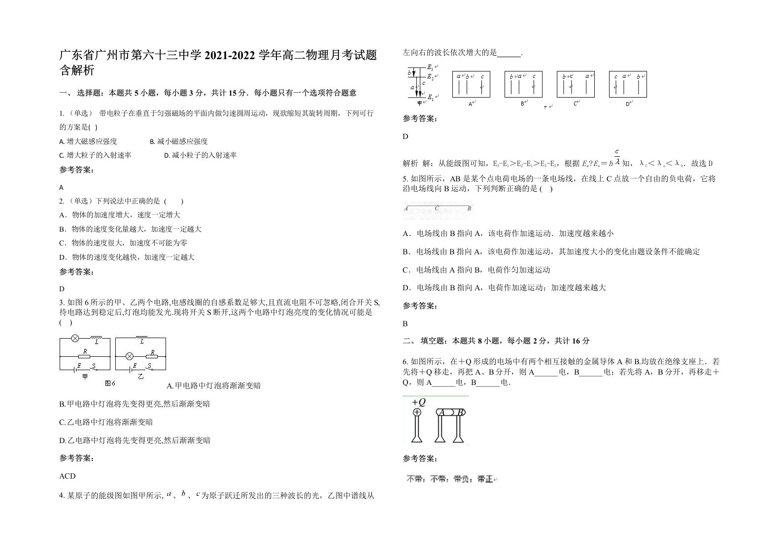 广东省广州市第六十三中学2021-2022学年高二物理月考试题含解析