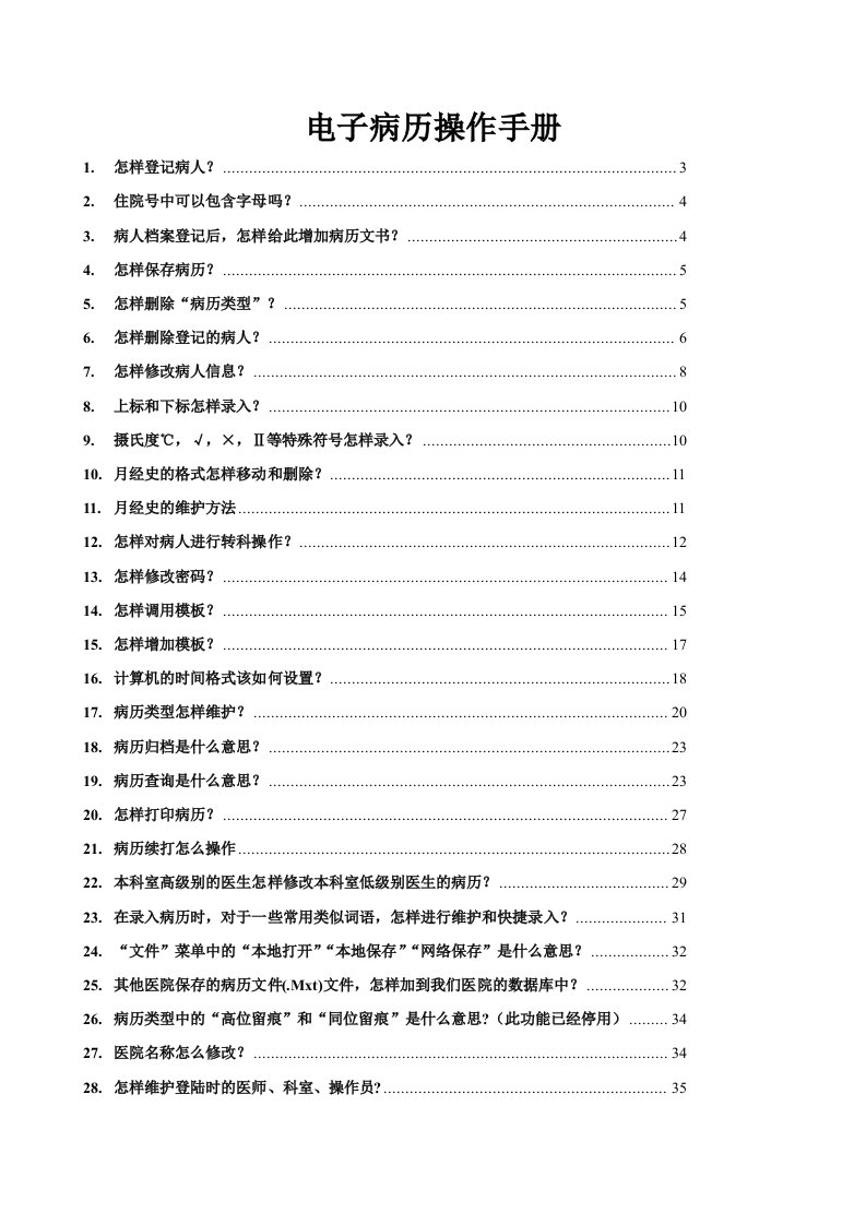 电子行业-电子病历操作手册