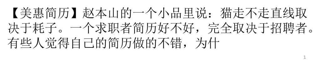 资深HR告诉你一些常用的简历技巧