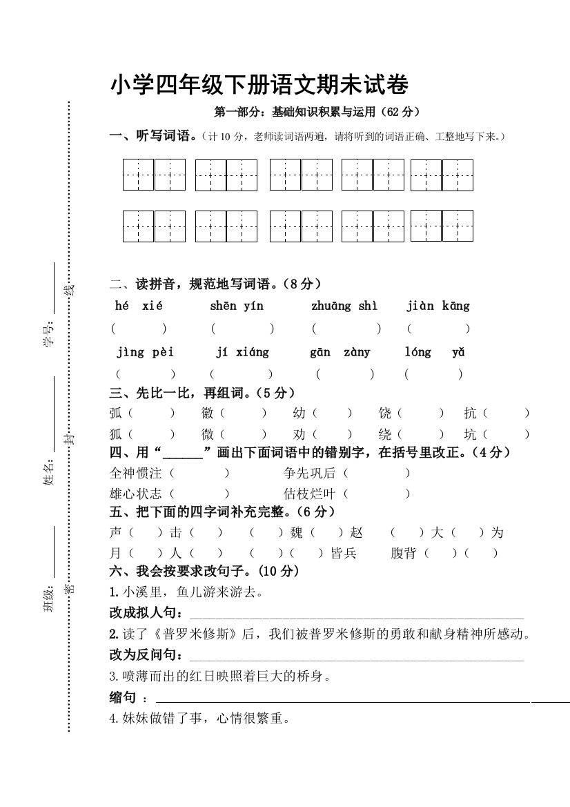 2015年一年级、四年级、五年级下册语文期末试卷