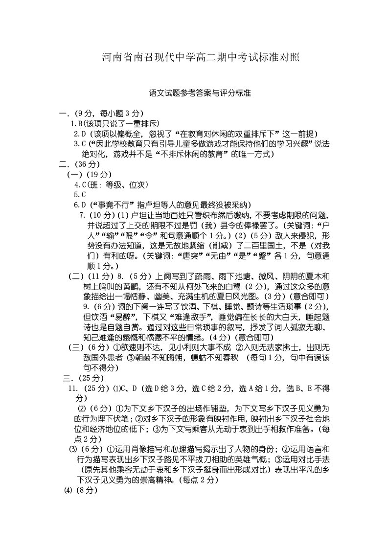 河南省南召现代中学高二下学期期末考试标准答案