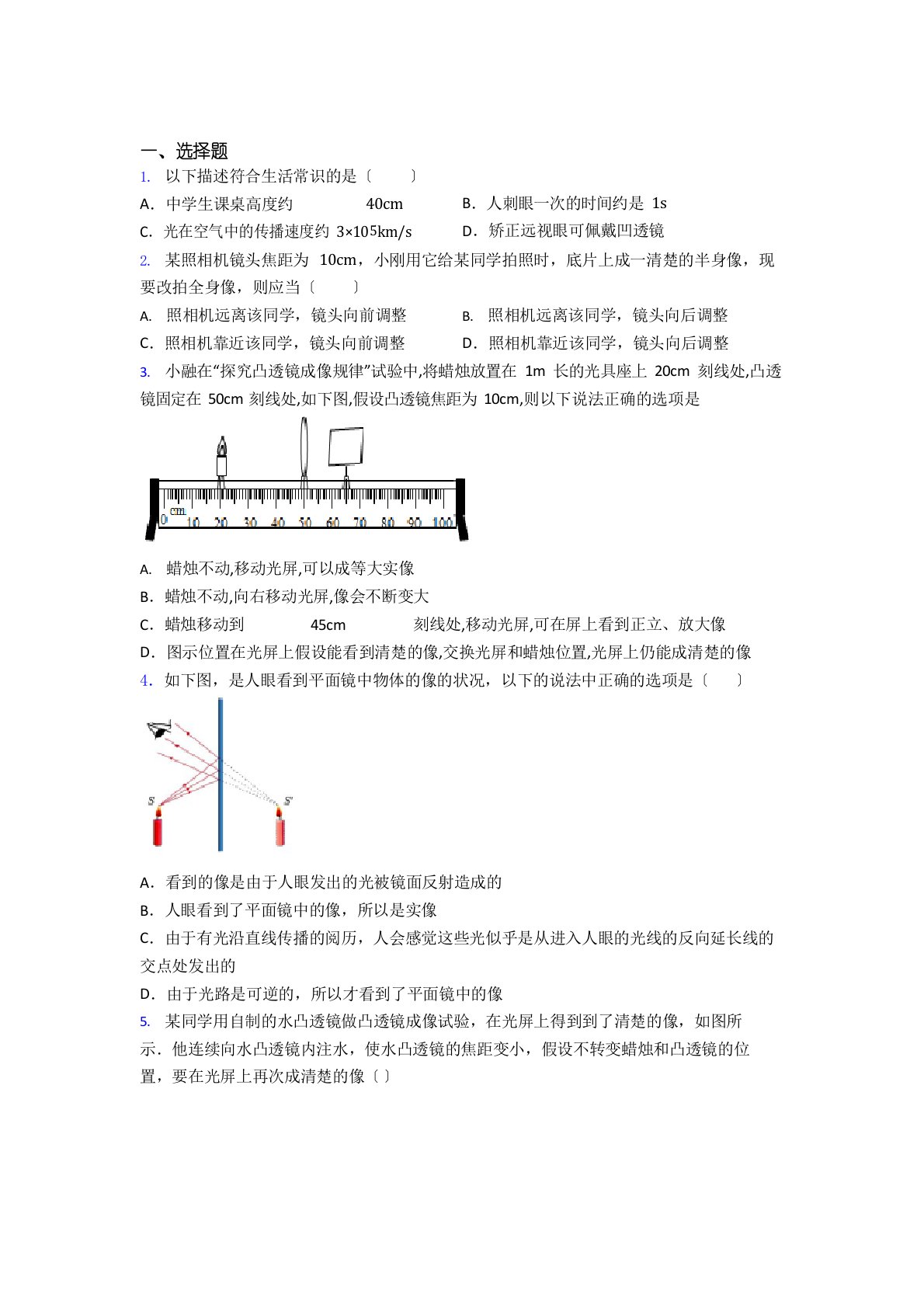 北师大版初中物理八年级下《常见的光学仪器》测试卷(包含答案解析)