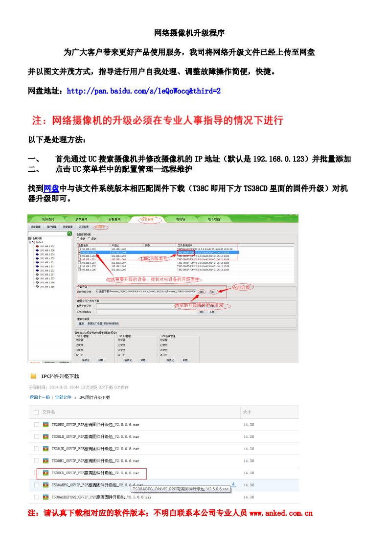 最新最全网络摄像机升级程序