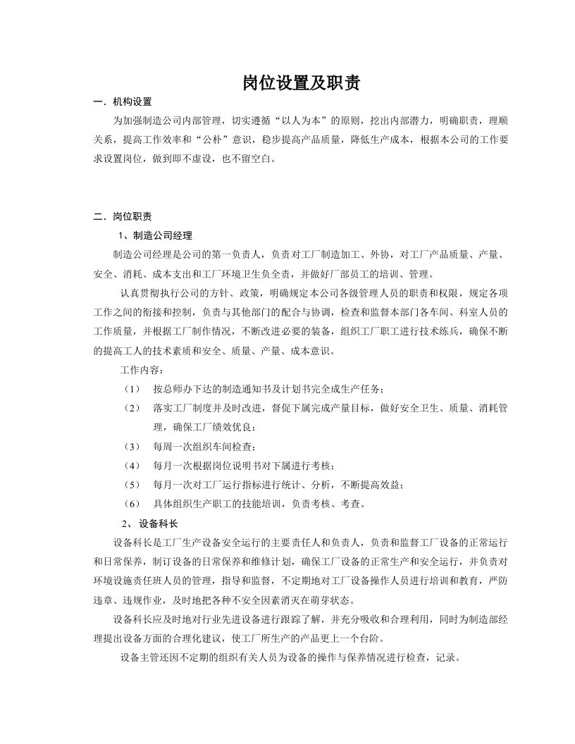 钢结构企业内部制造公司全套管理制度