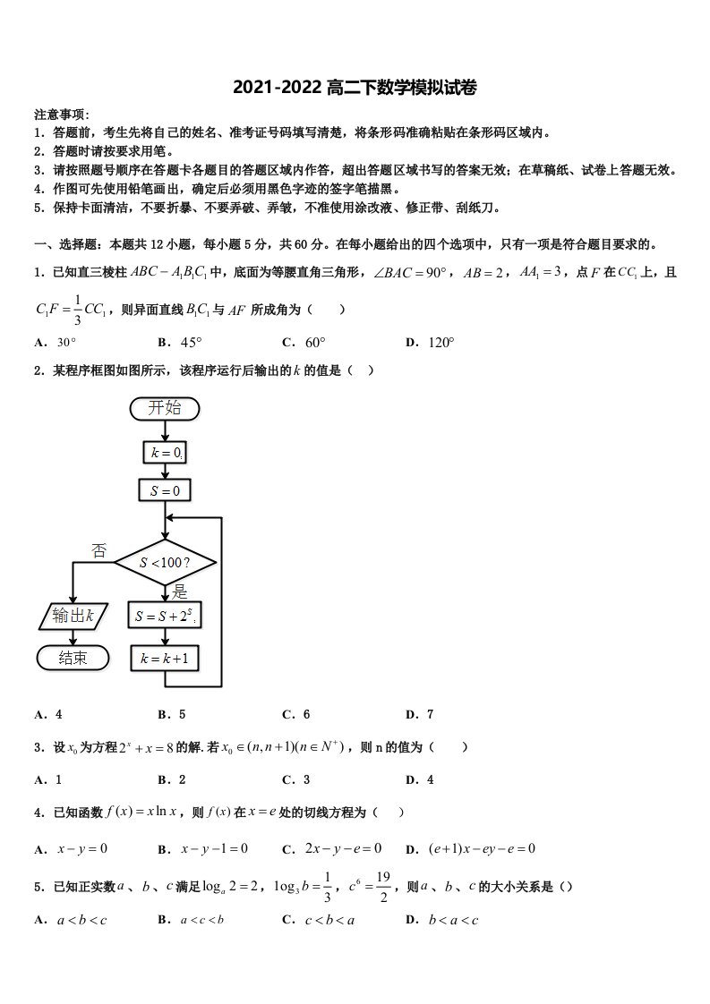 吉林省通化市梅河口市第五中学2021-2022学年高二数学第二学期期末统考试题含解析