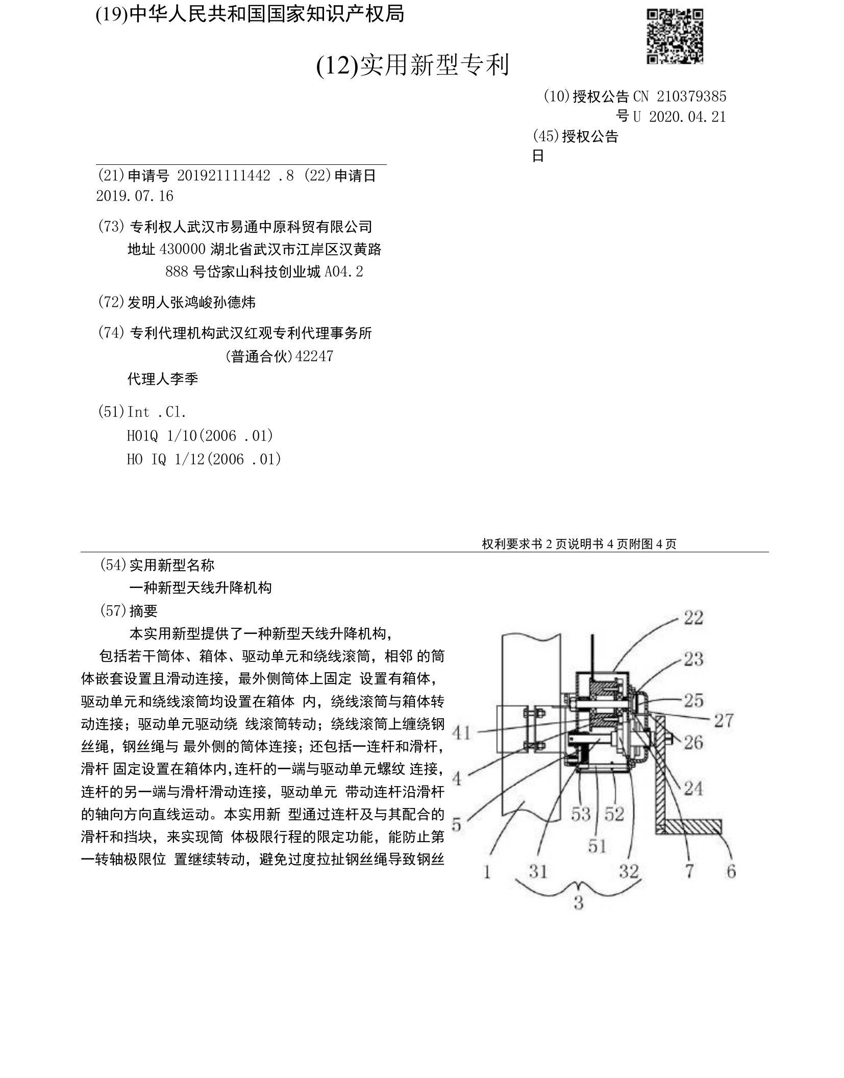 CN210379385U-一种新型天线升降机构