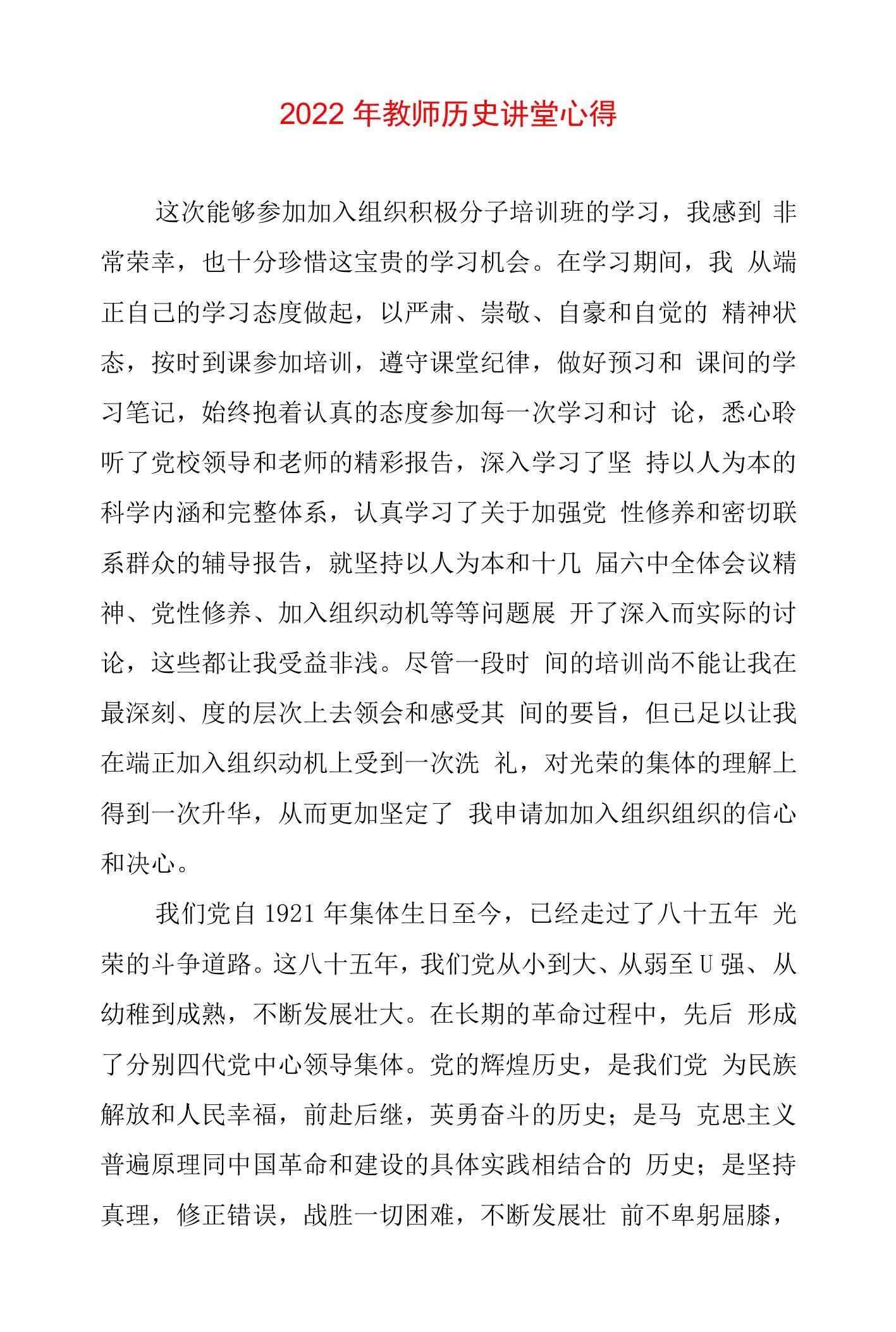 2022年教师历史讲堂心得四篇