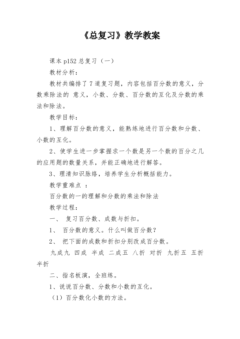 《总复习》教学教案