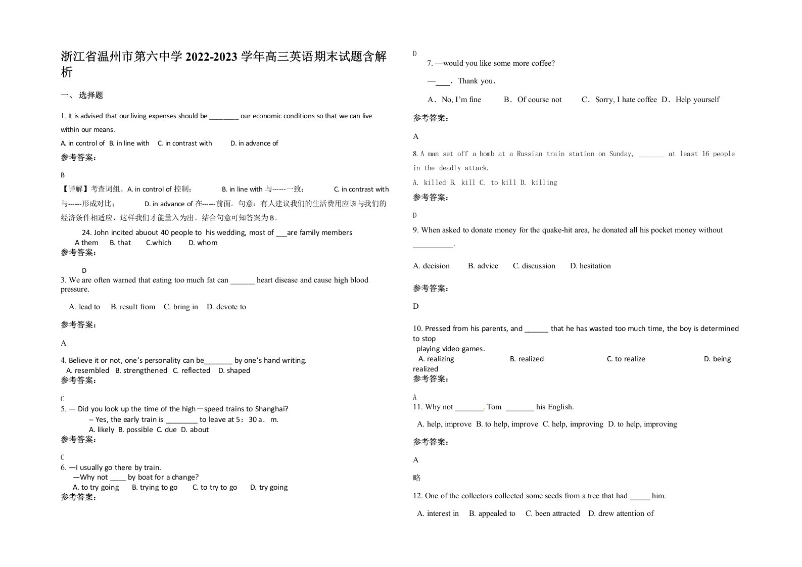 浙江省温州市第六中学2022-2023学年高三英语期末试题含解析