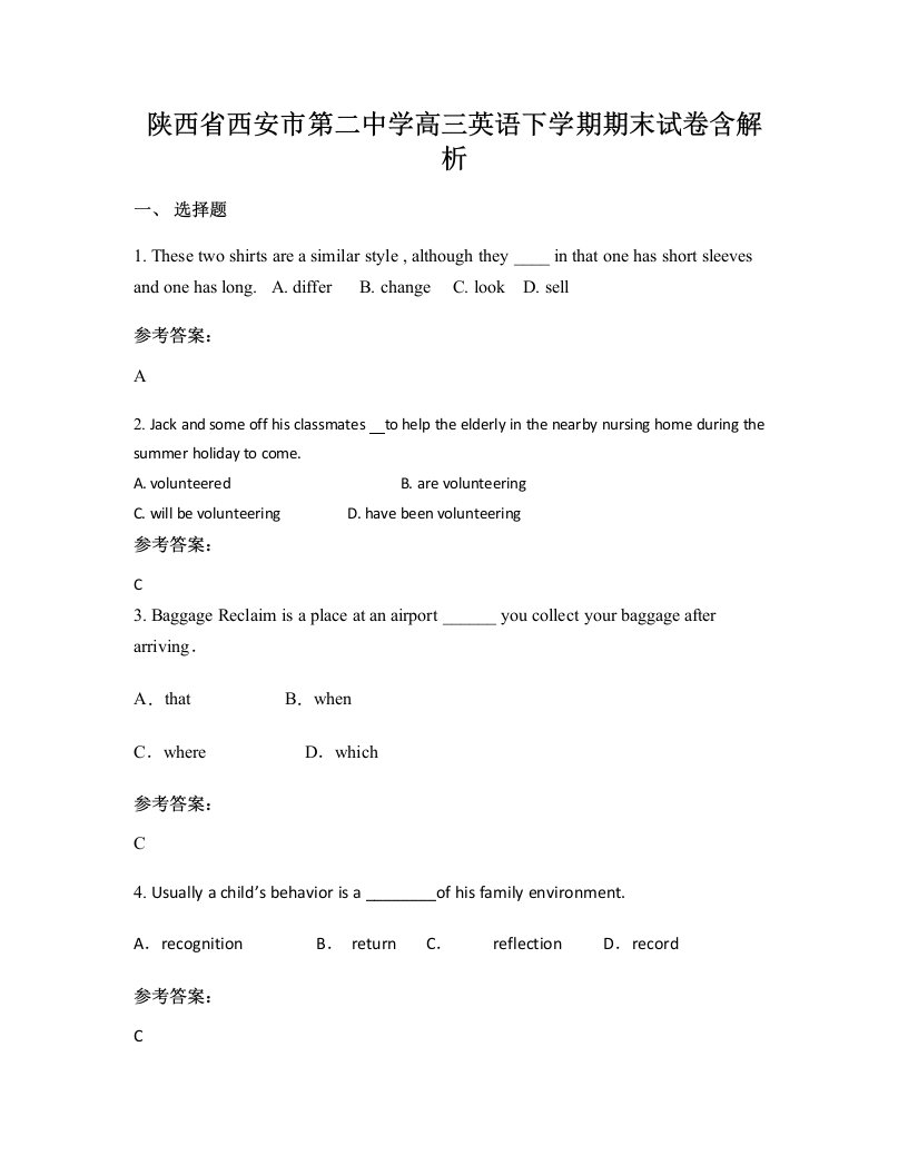 陕西省西安市第二中学高三英语下学期期末试卷含解析