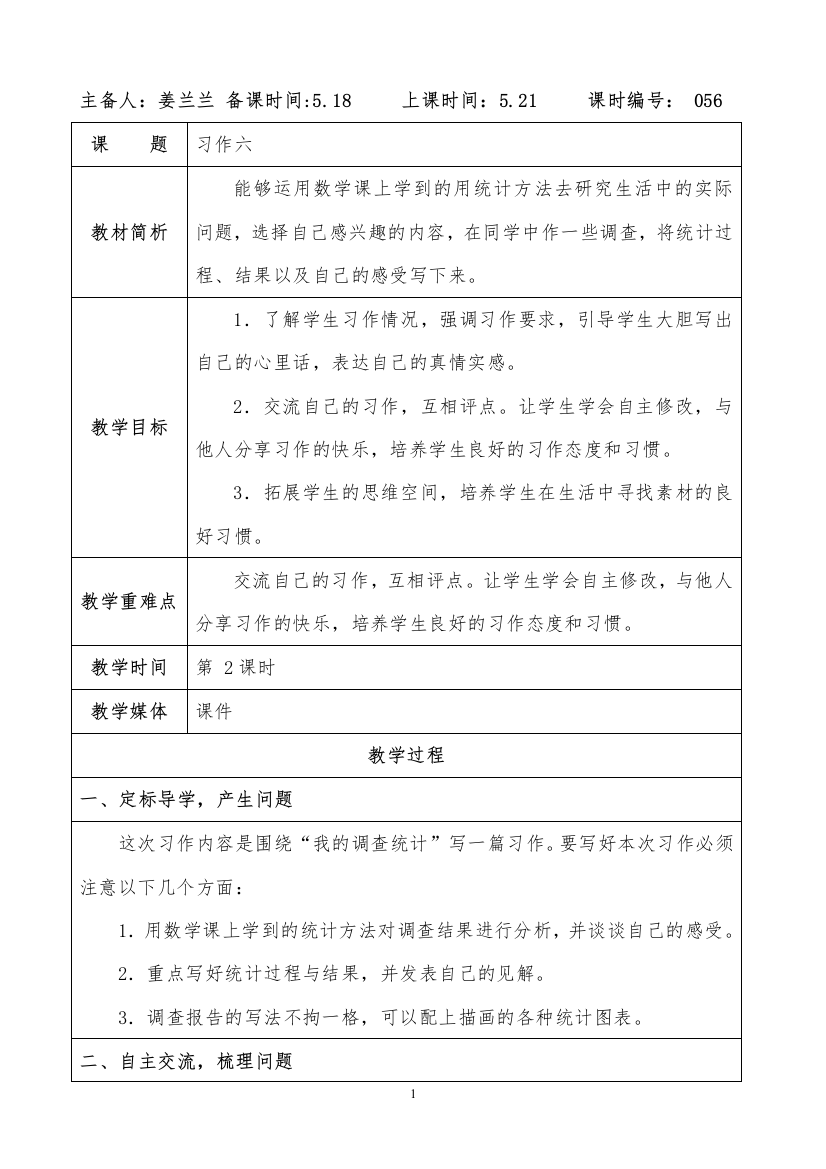 《习作六》第二课时