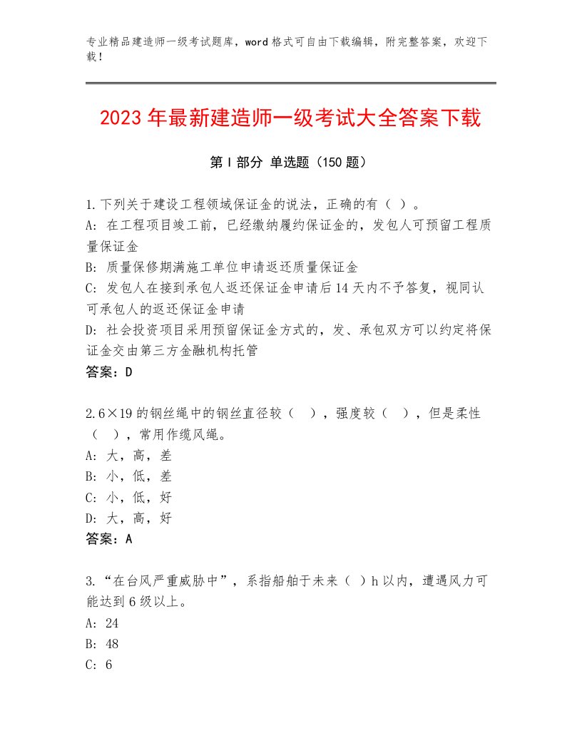 教师精编建造师一级考试真题题库附答案【达标题】