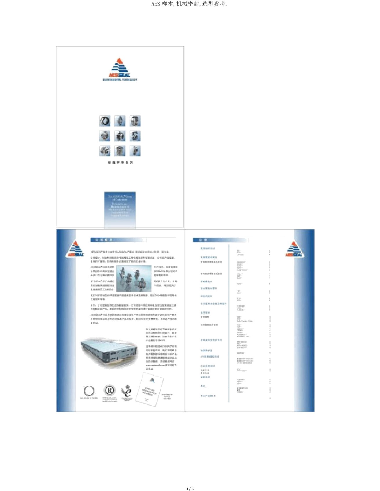 AES样本,机械密封,选型参考