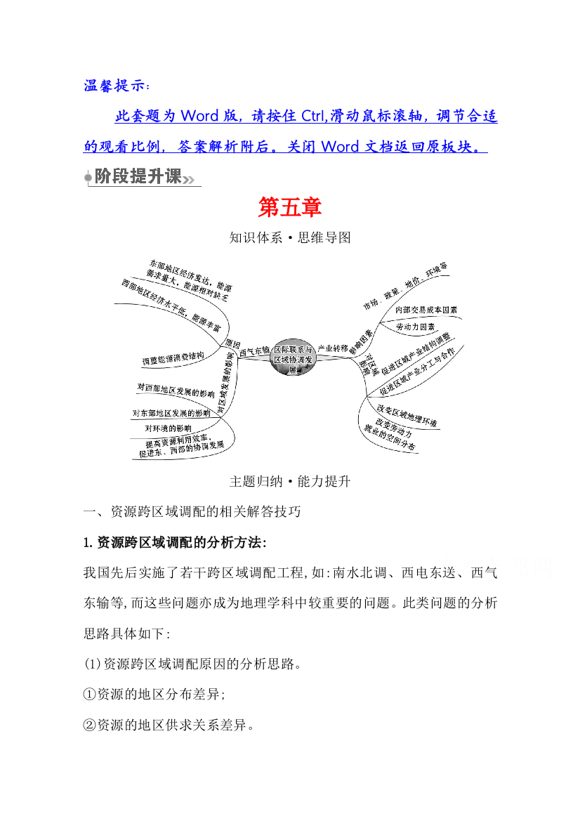 2021-2022版老教材地理人教版必修3学案：5-阶段提升课