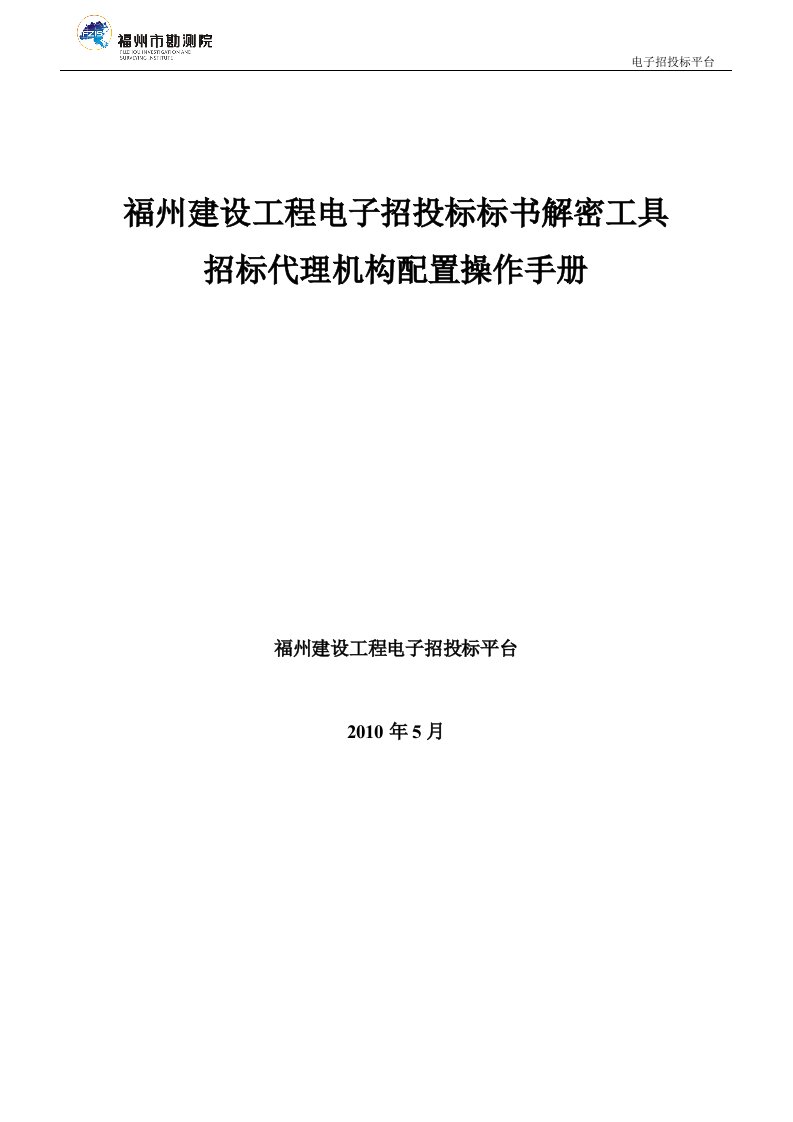 电子标书制作软件用户手册(招标书版)