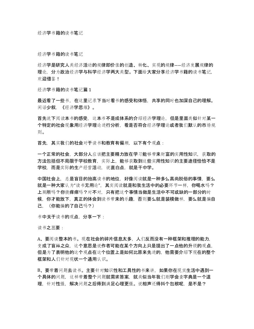 经济学书籍的读书笔记