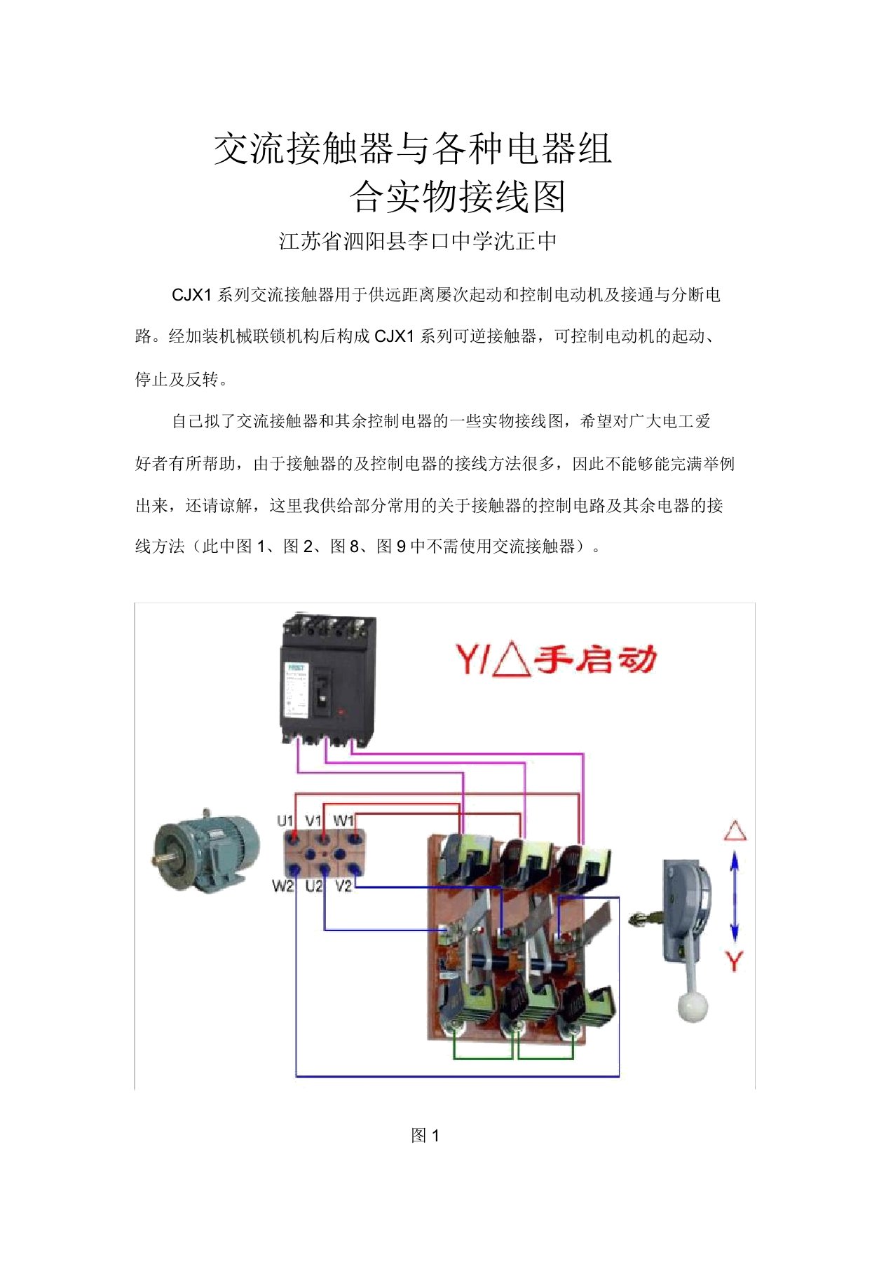 交流接触器与各种电器组合实物接线图