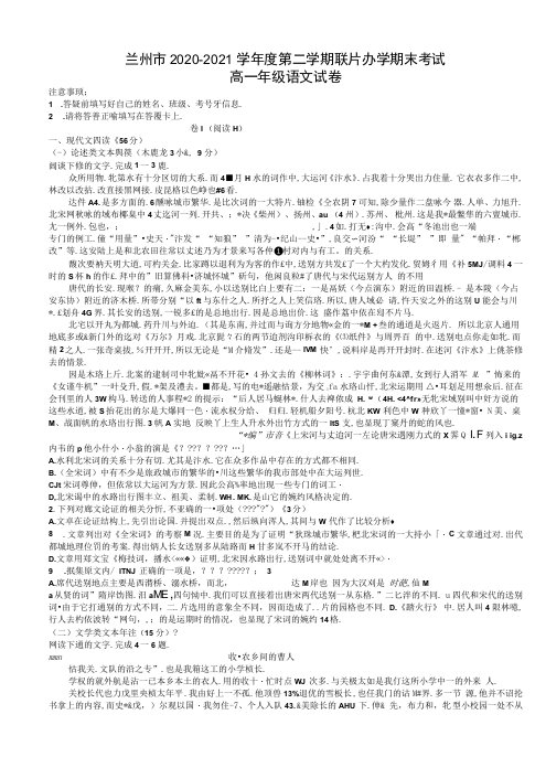 2020-2021学年甘肃省兰州市教育局第四片区高一下学期期末考试语文试题