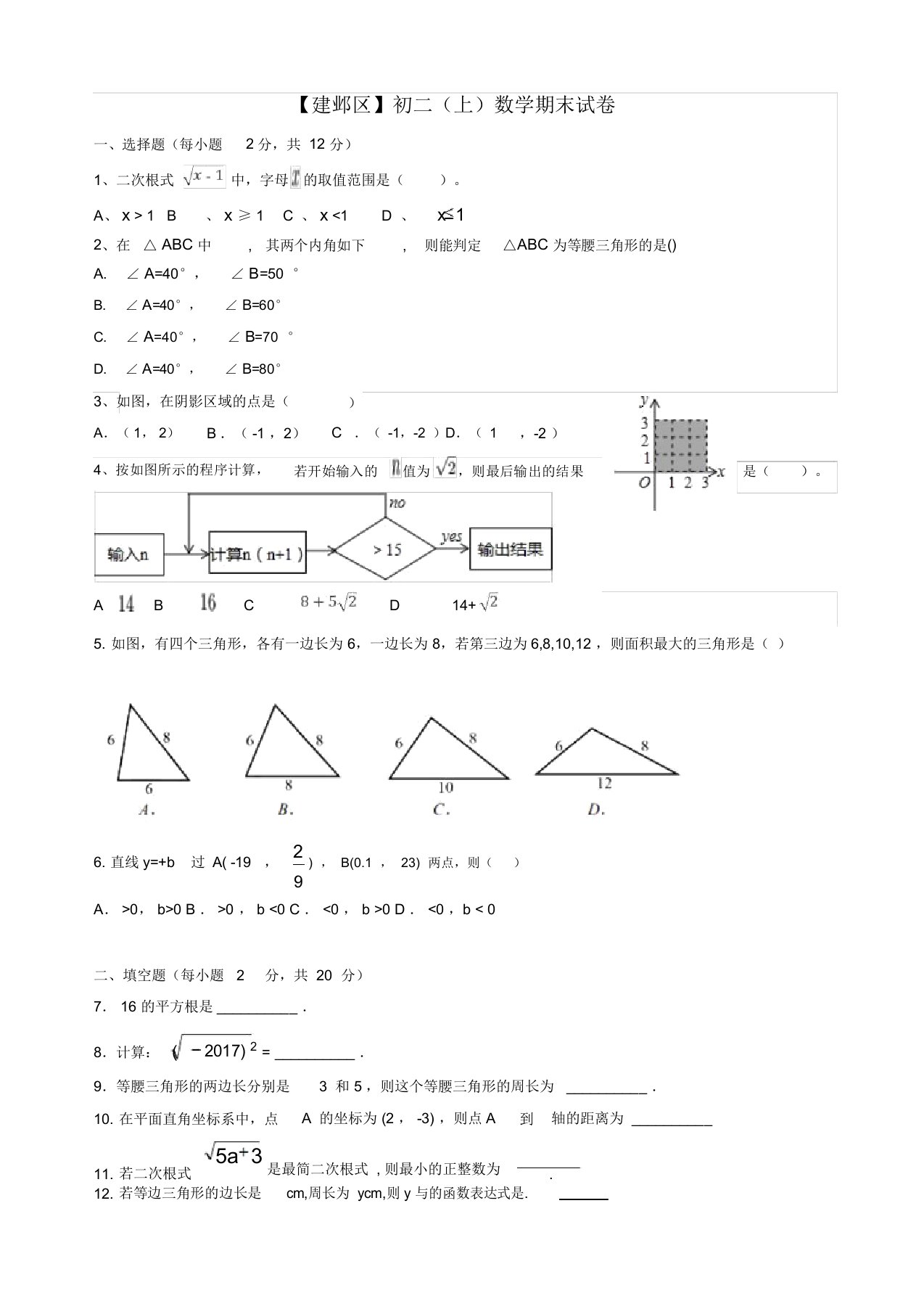 【名师推荐】南京市建邺区八年级上数学期末考试试卷有答案