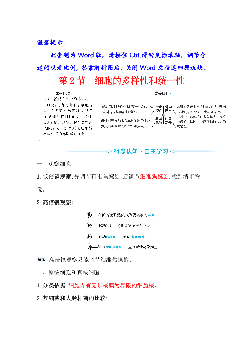 2021-2022学年新教材人教版生物必修一学案：第1章