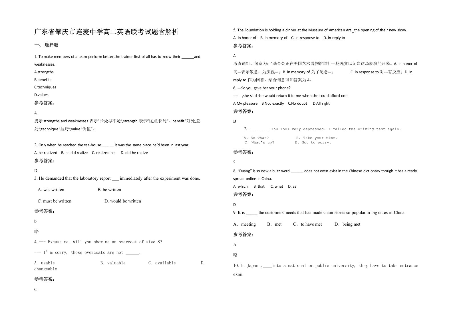 广东省肇庆市连麦中学高二英语联考试题含解析