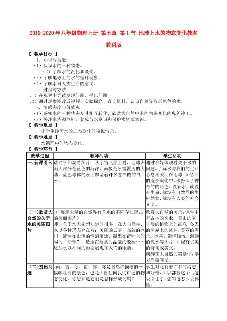 2019-2020年八年级物理上册