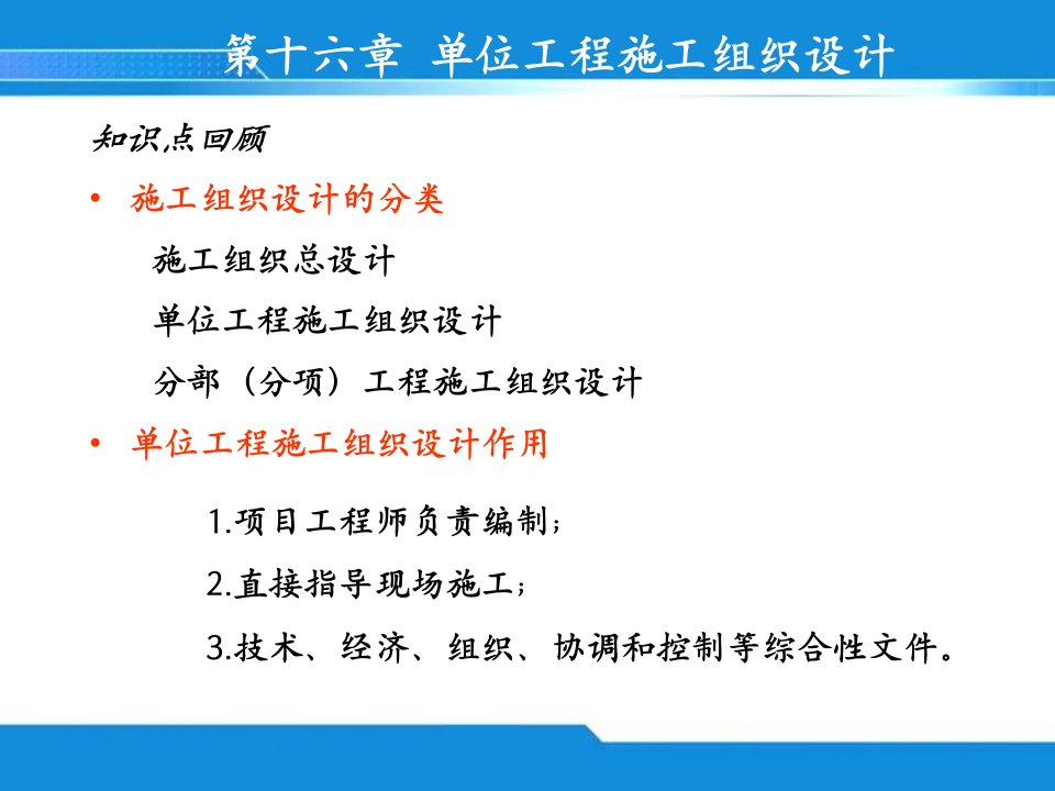 16-单位工程施工组织设计