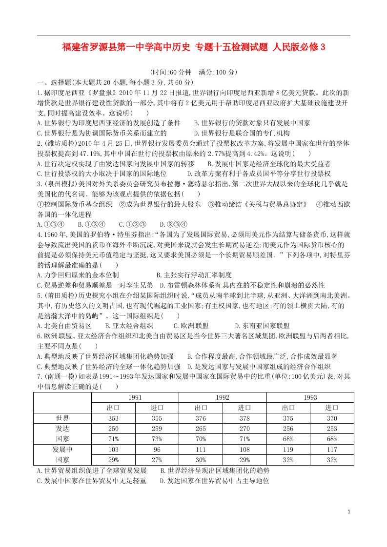 福建省罗源县第一中学高中历史