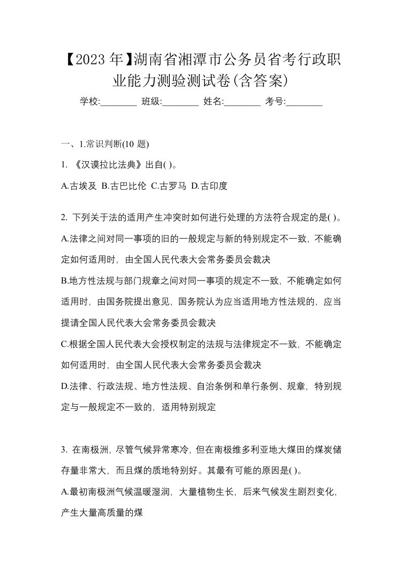 2023年湖南省湘潭市公务员省考行政职业能力测验测试卷含答案