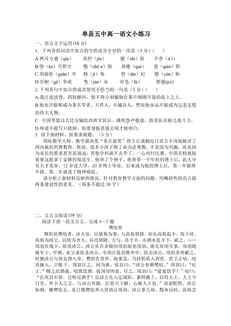 高一语文第一学期期末练习