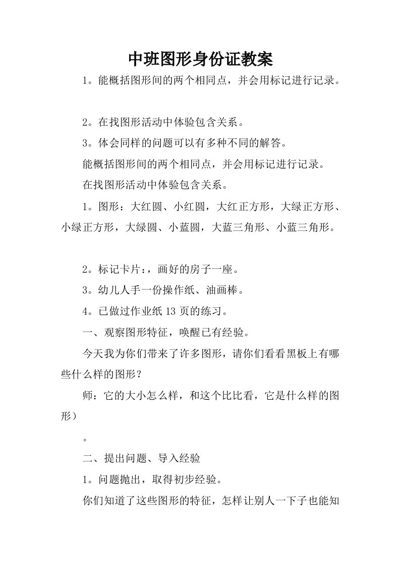 中班图形身份证教案.docx