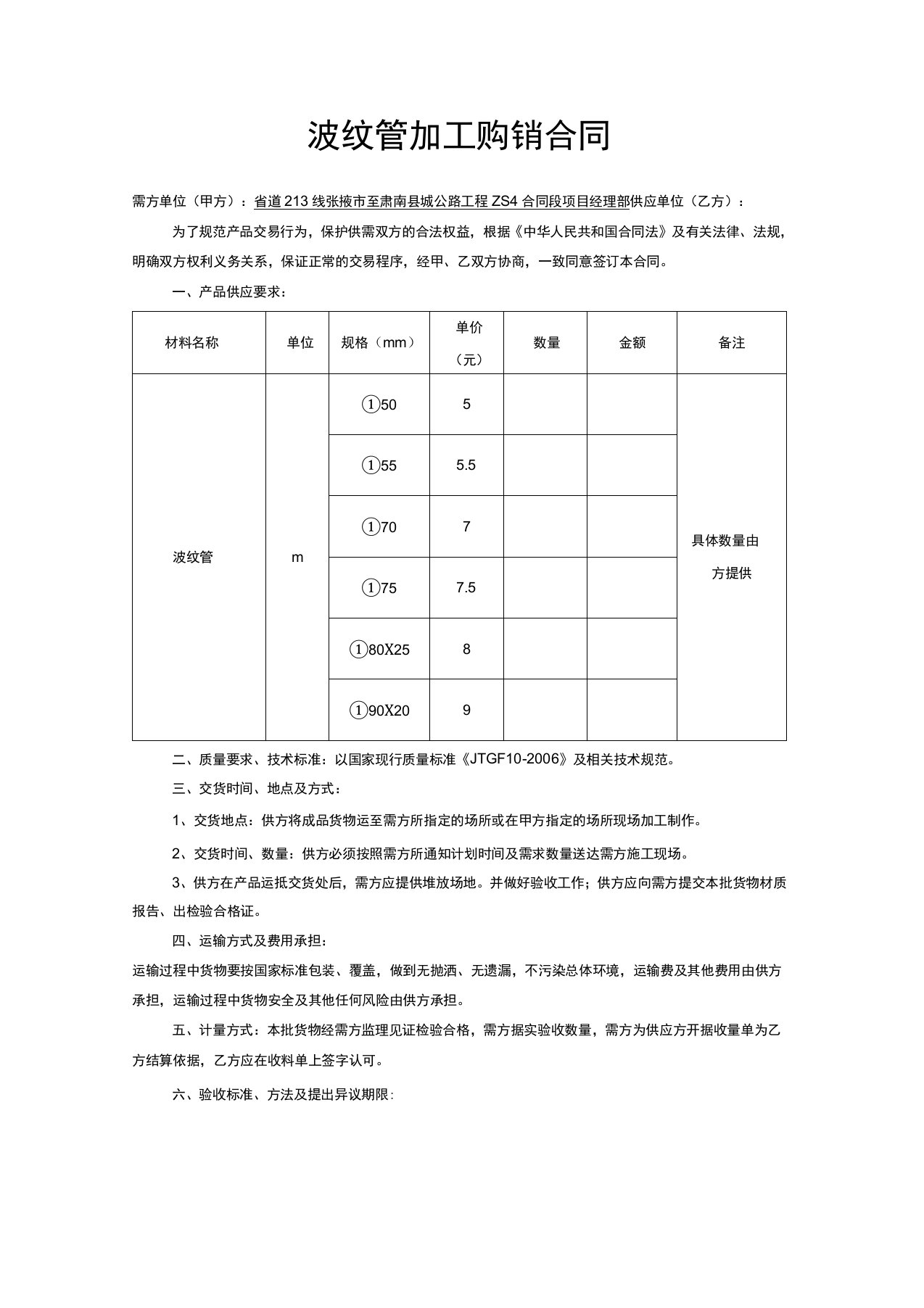 波纹管加工购销合同