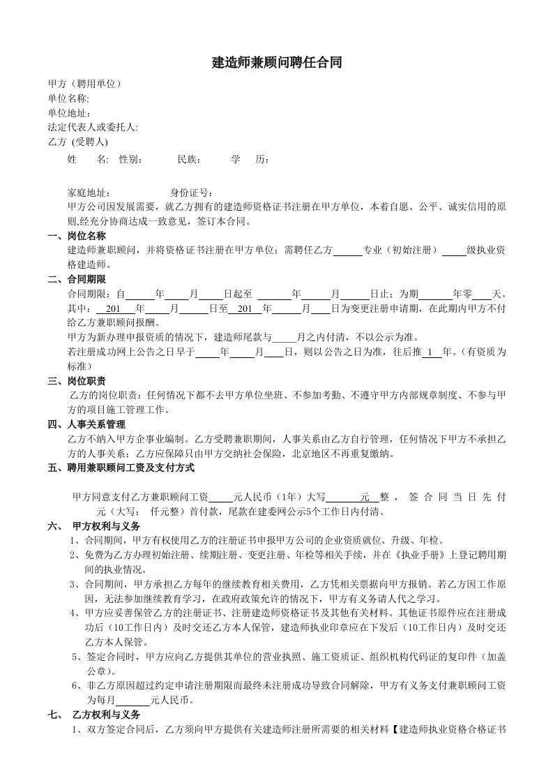 建造师和企业签的合同