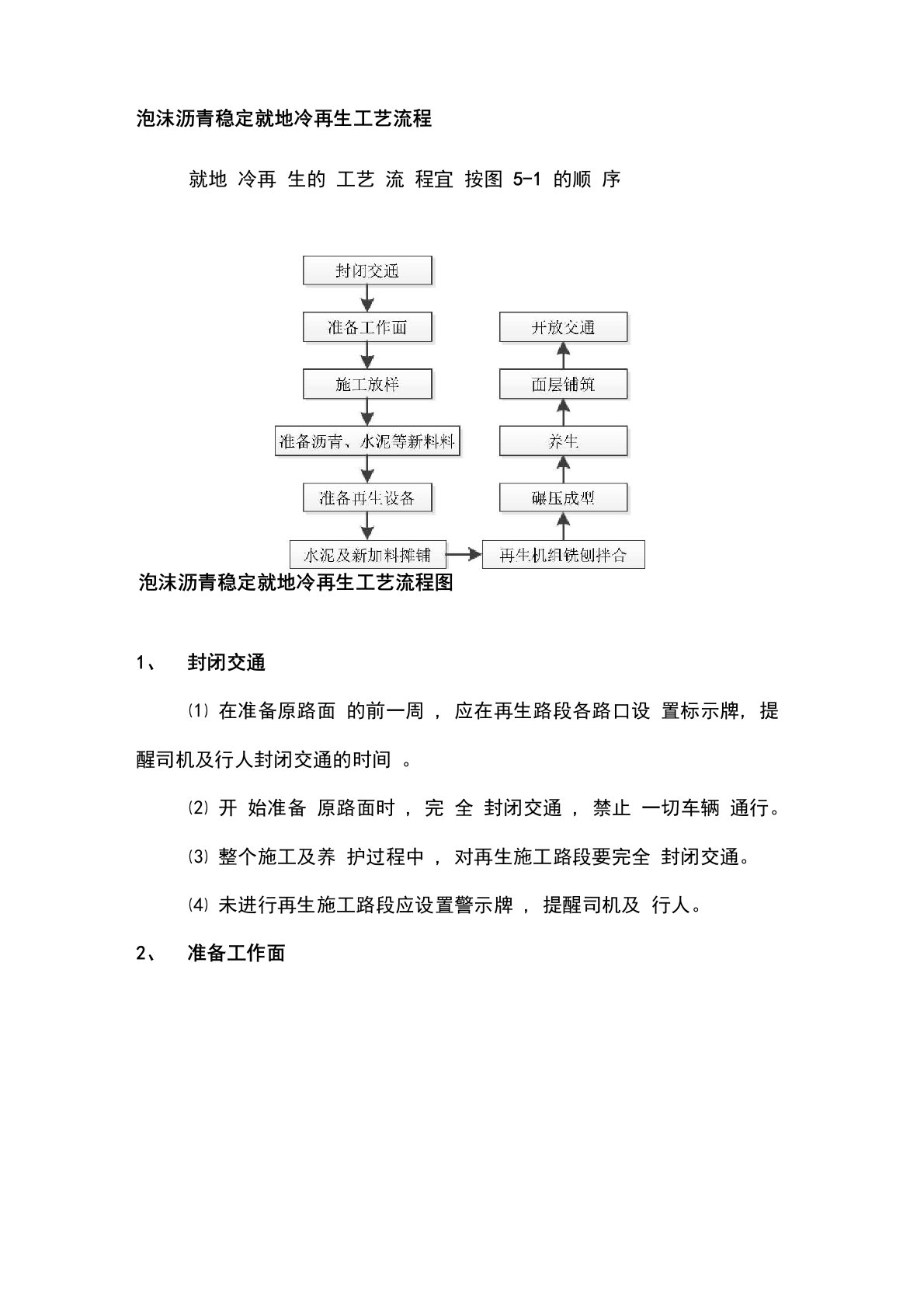 泡沫沥青稳定就地冷再生工艺流程模板