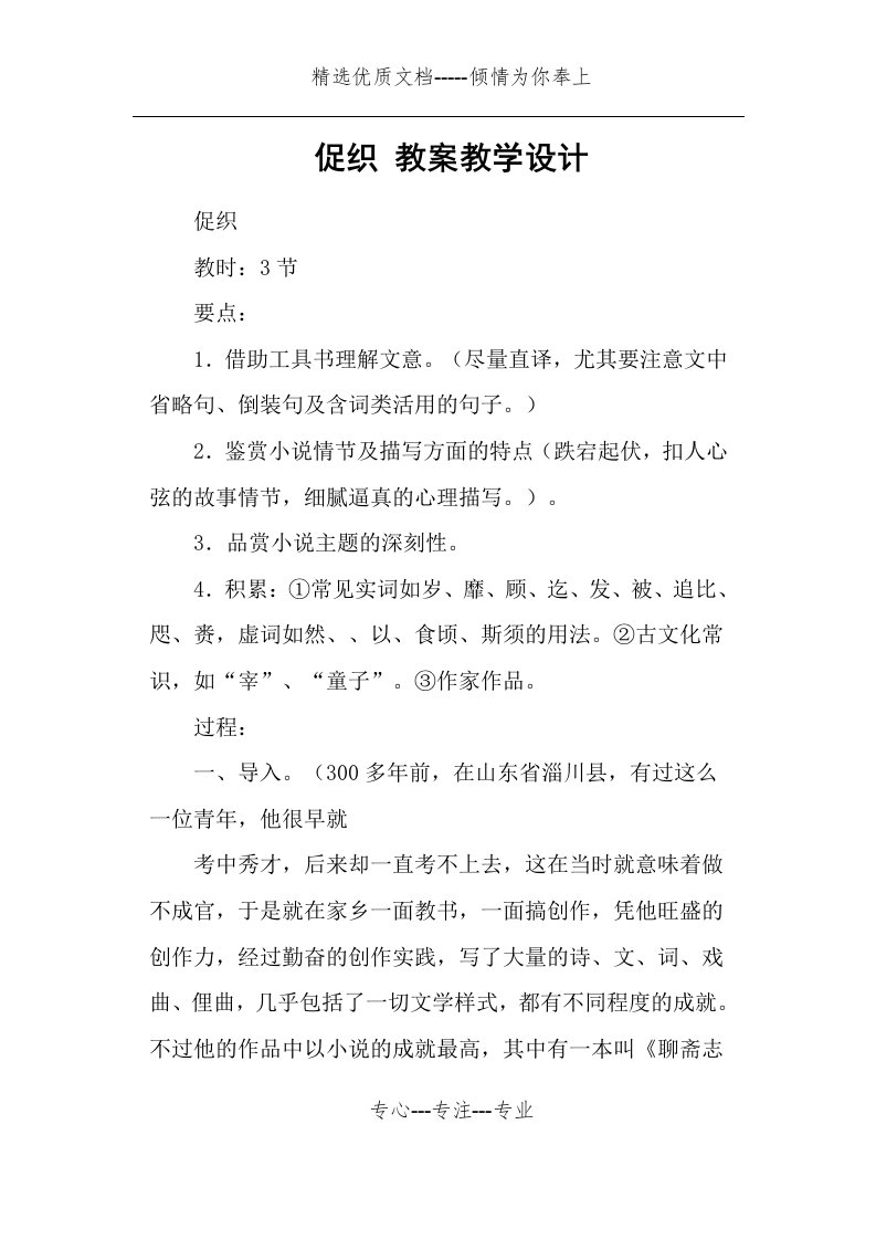 促织教案教学设计(共10页)