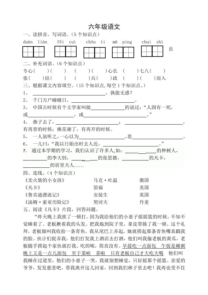 新人教版小学语文六年级下册期中质量调研试题