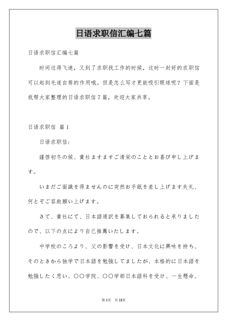 日语求职信汇编七篇