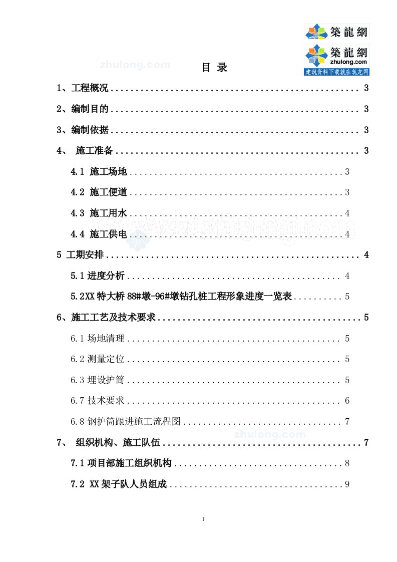 方案北京大桥工程钢护筒跟进施工方案