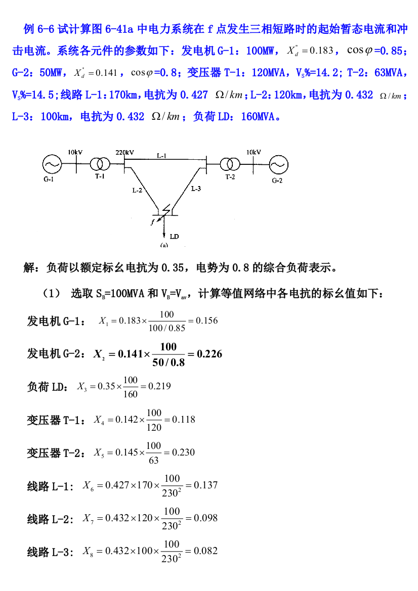 电力系统分析理论例65