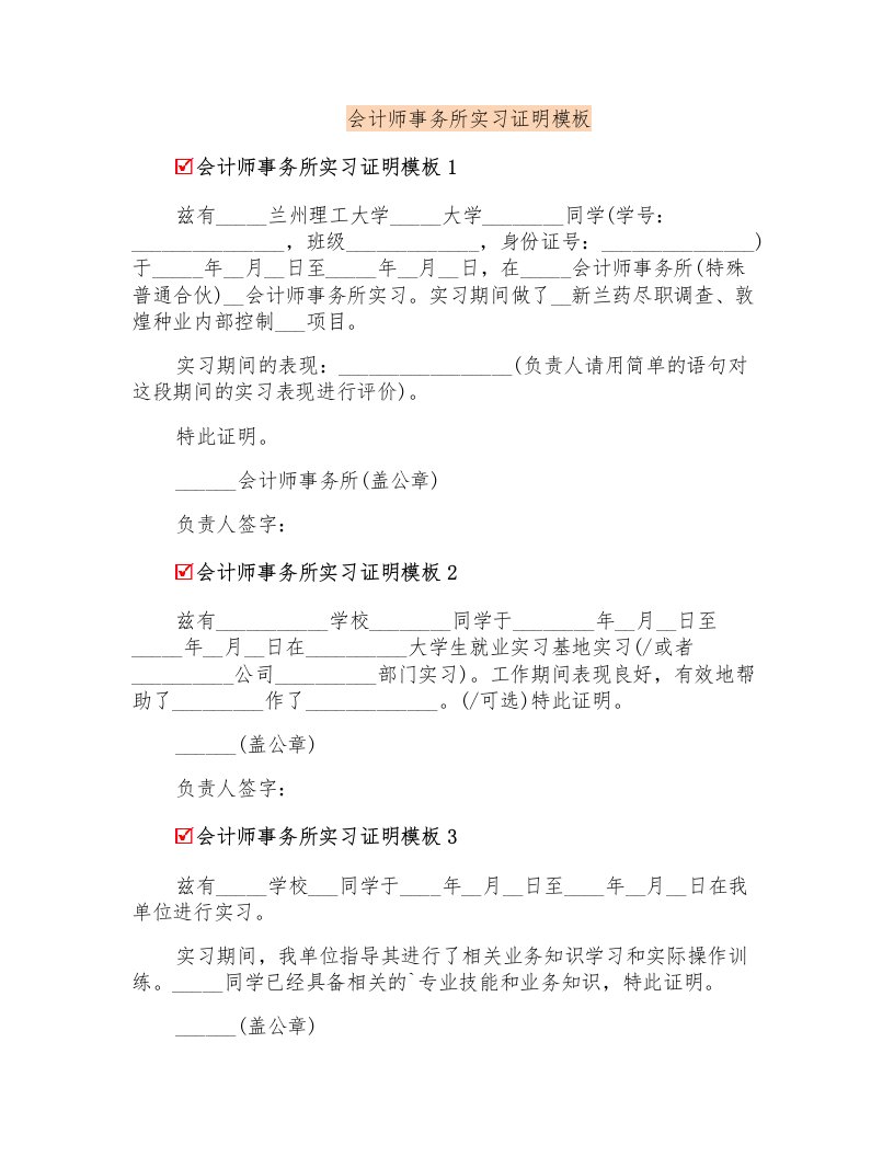 会计师事务所实习证明模板