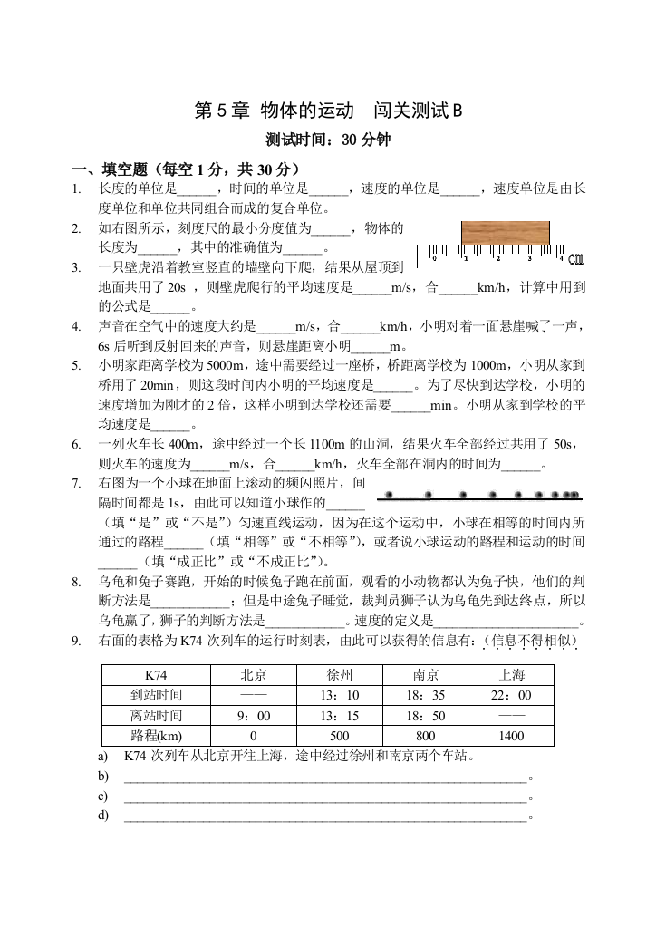 【小学中学教育精选】８年级物理物体运动专题