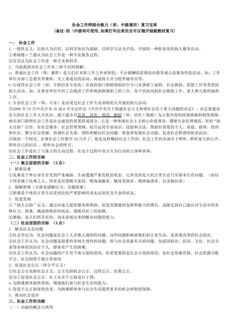 社会工作师综合能力复习必过资料