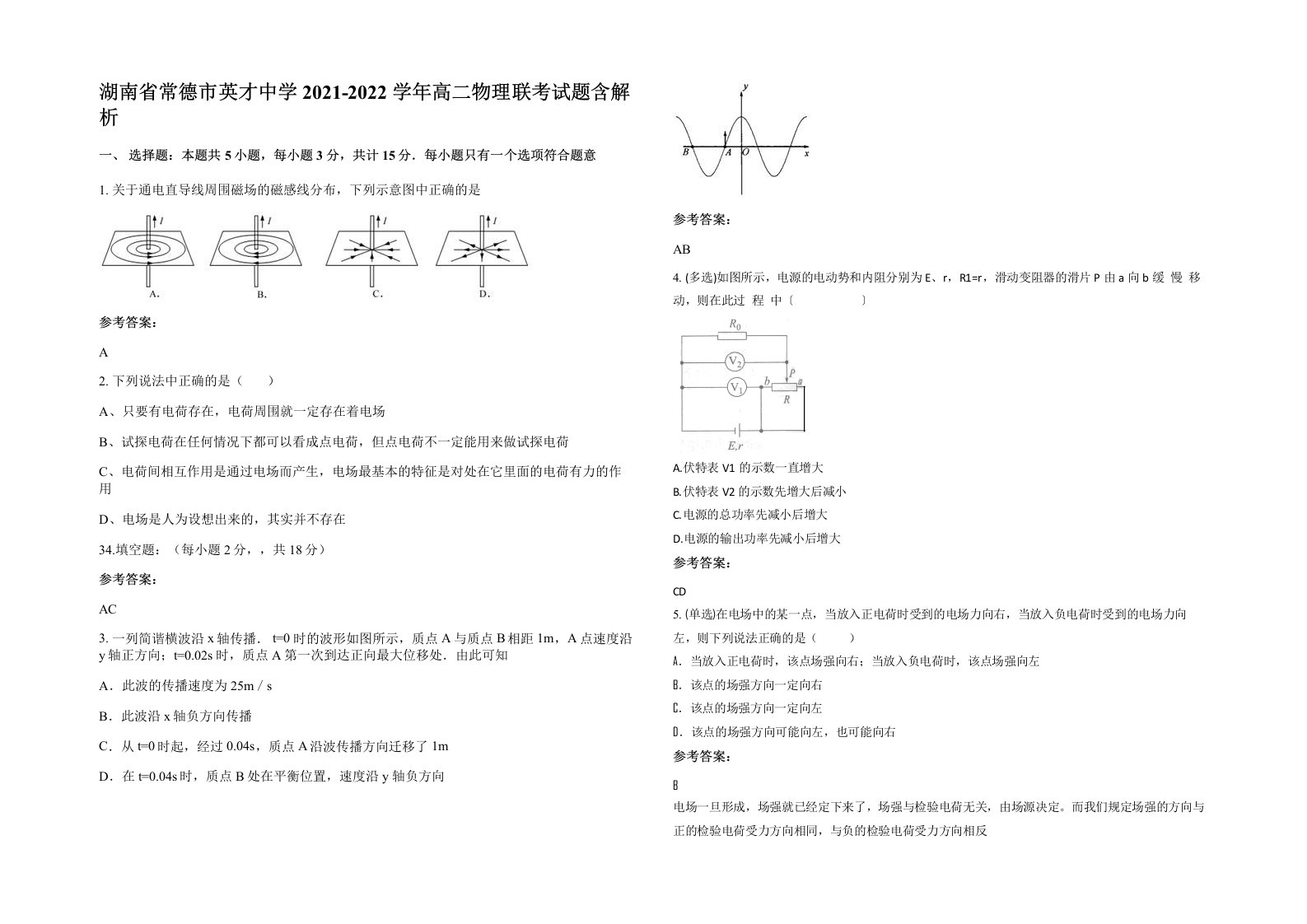 湖南省常德市英才中学2021-2022学年高二物理联考试题含解析