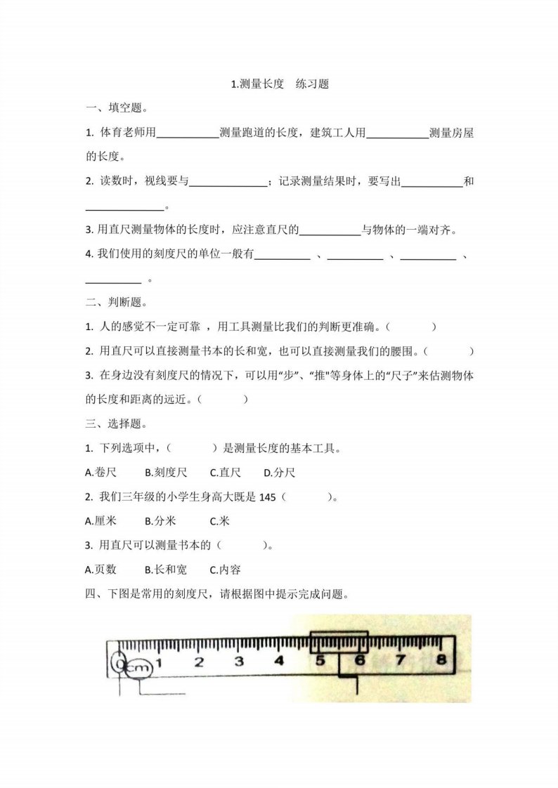 冀教版小学科学三年级上册课堂同步练习试题及答案（全册）