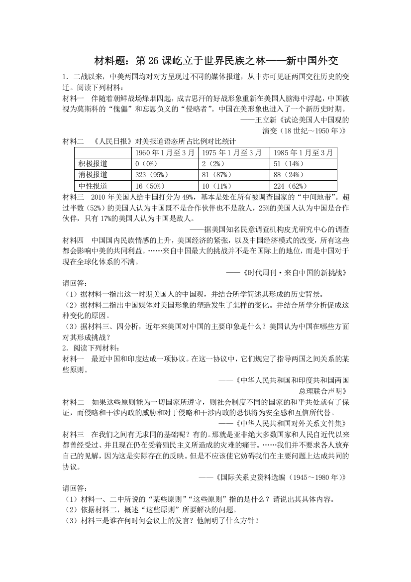 人民版高中历史必修一同步练习材料题：5