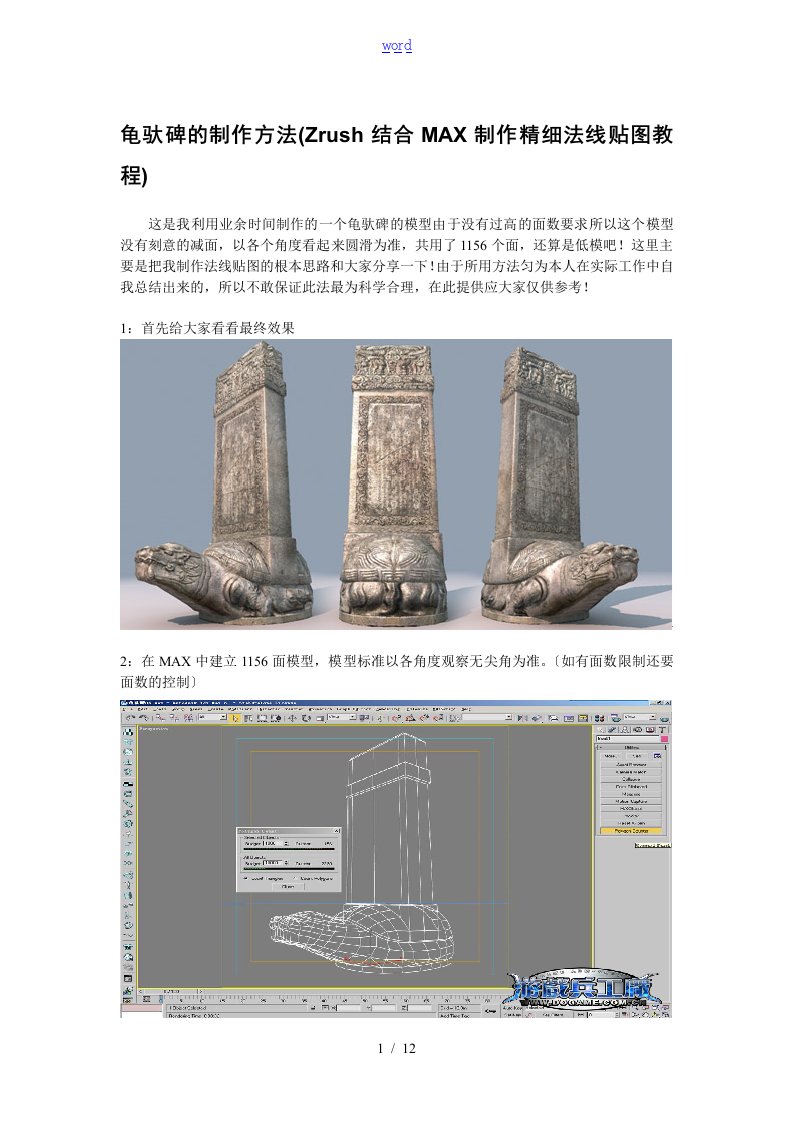 Zrush结合MAX制作精细法线贴图教程案例