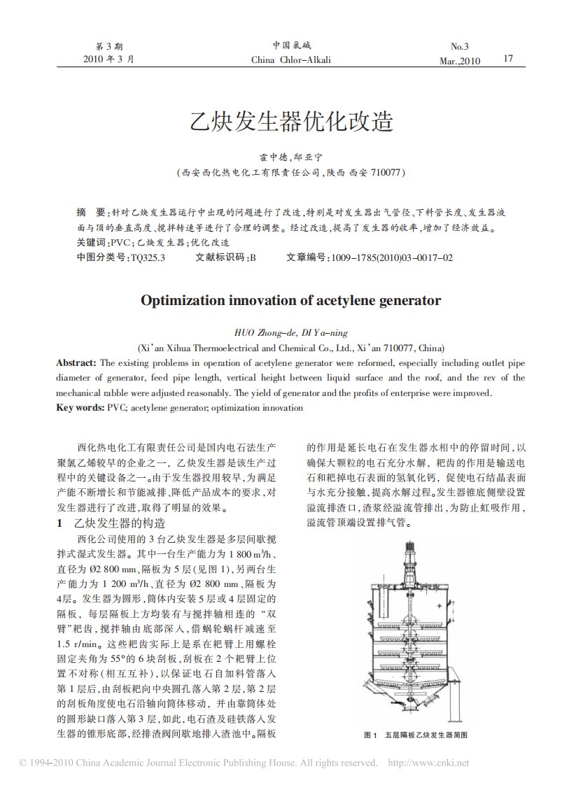 乙炔发生器优化改造