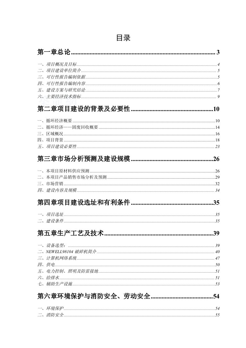 循环经济工程—固体废物利用项目可行性研究报告